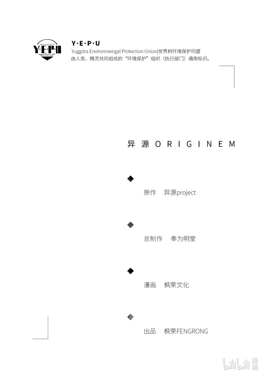 異源originem - 01 溫馨家園 - 7