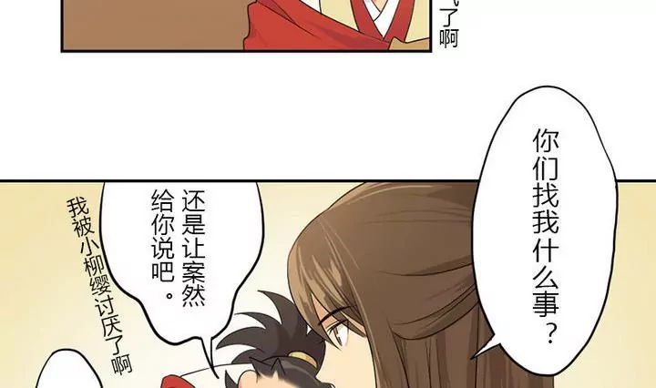 第8话 侍女柳缨-第8话