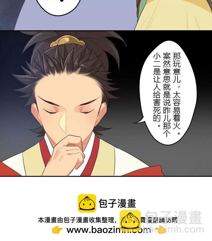 第8话 侍女柳缨-第8话