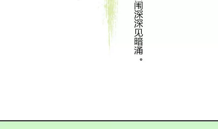異語抄 - 第8話 侍女柳纓 - 3