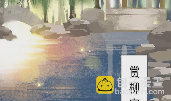 第10话 赏柳宴-第10话