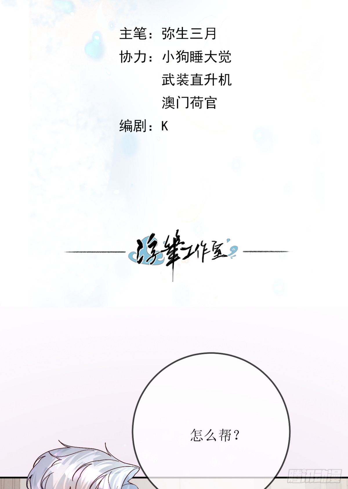 13.丑鬼你谁？(1/2)-第14话