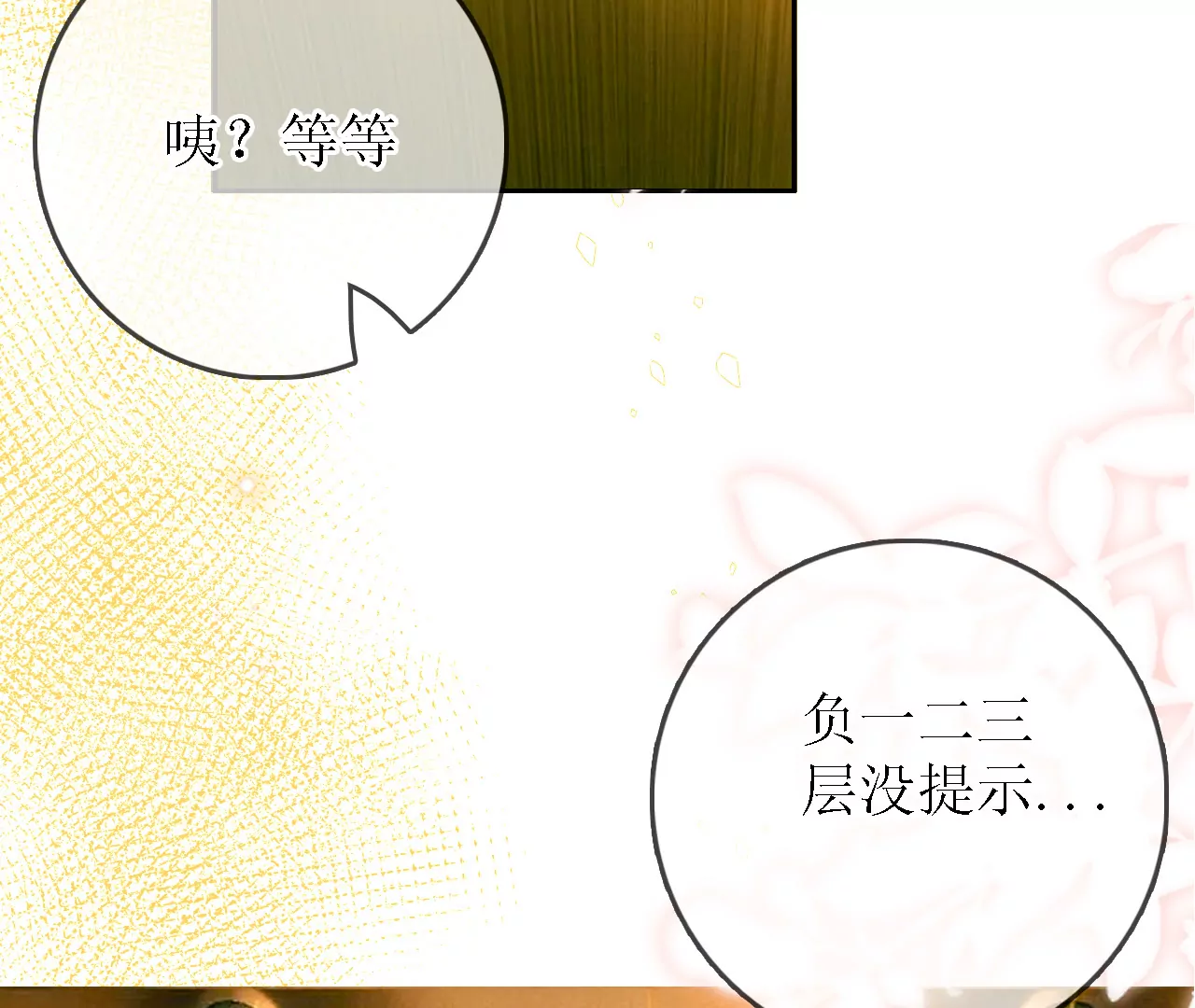 这个会馆不对劲(1/3)-第6话