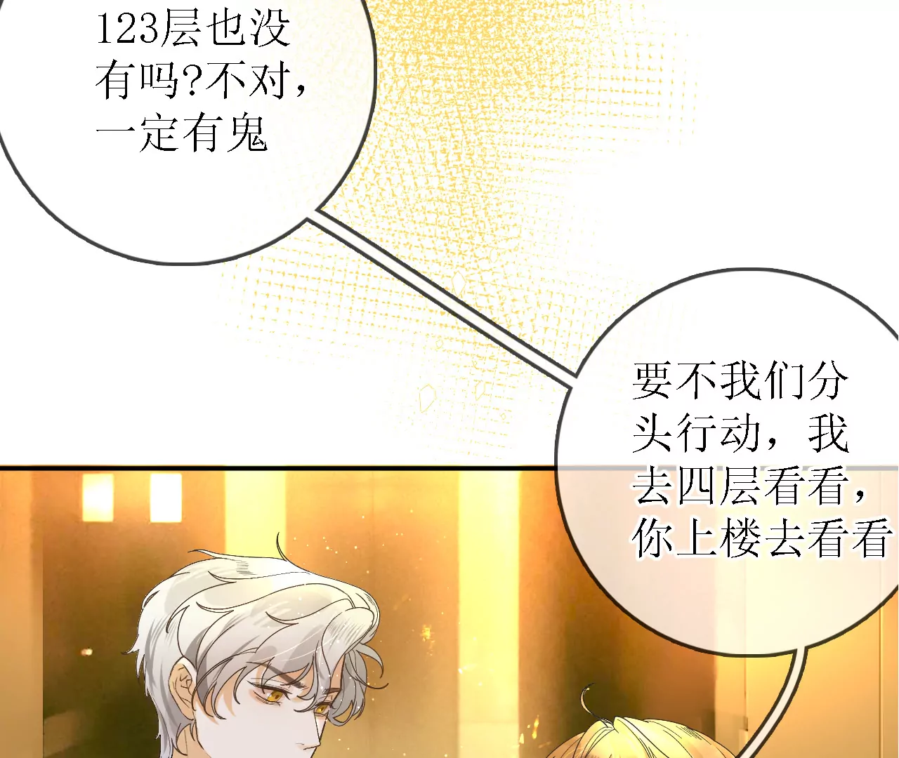 这个会馆不对劲(1/3)-第6话