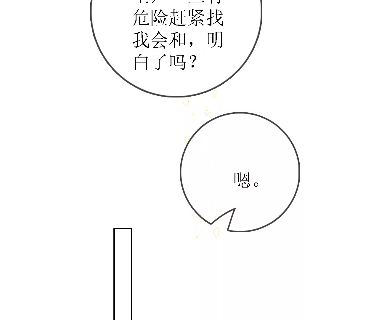 这个会馆不对劲(1/3)-第6话