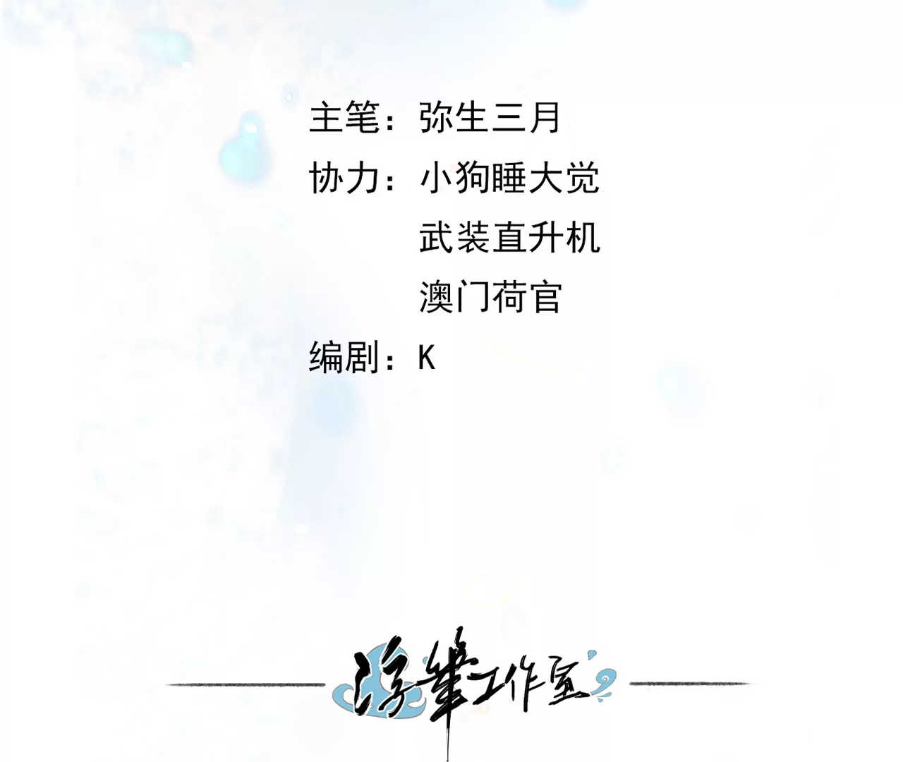 这个会馆不对劲(1/3)-第6话