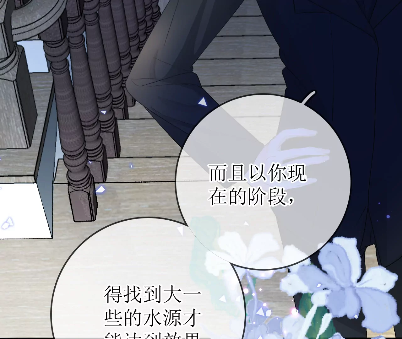 天台见&hellip;(1/3)-第8话