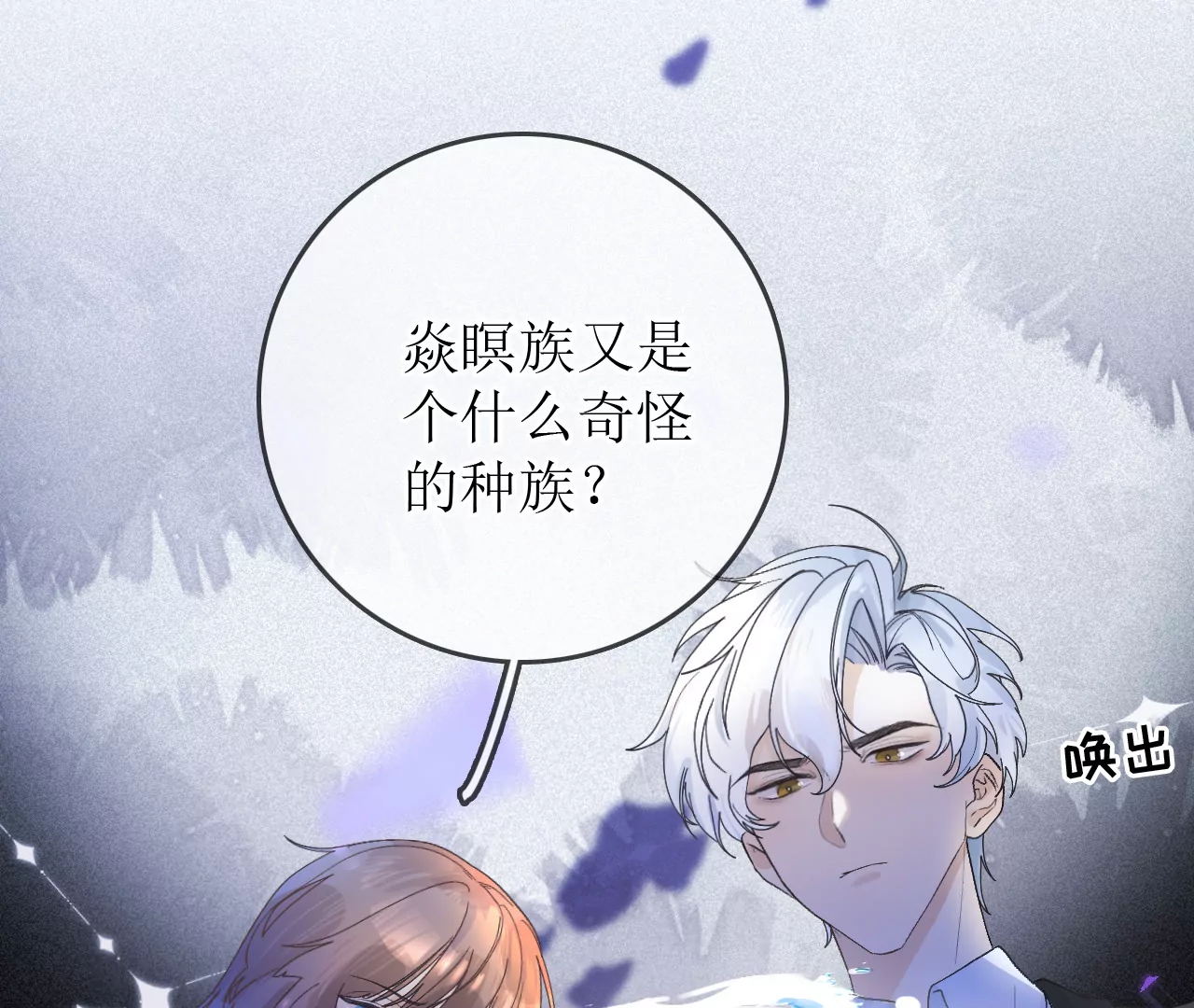 天台见&hellip;(1/3)-第8话