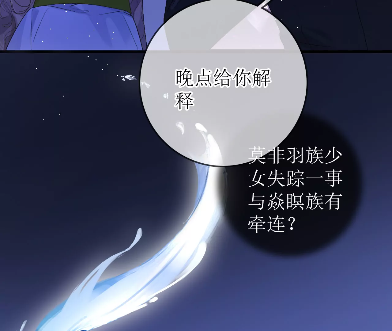 天台见&hellip;(1/3)-第8话