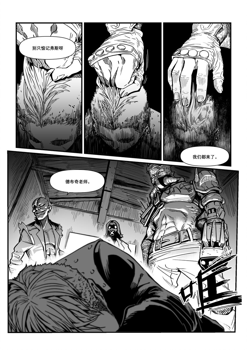 番外02 德布奇外传（下）-第20话