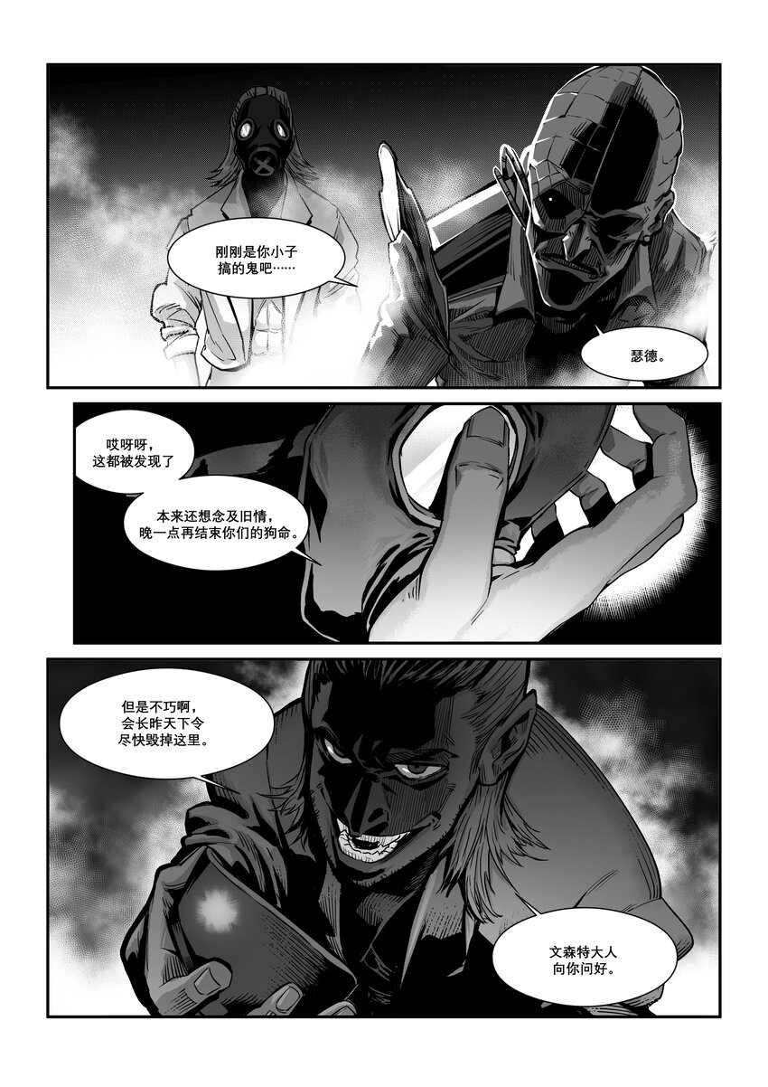 番外02 德布奇外传（下）-第20话