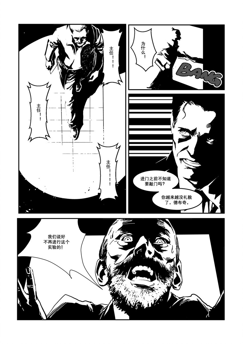 番外02 德布奇外传（下）-第20话