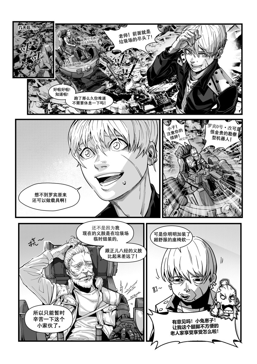 番外02 德布奇外传（下）-第20话