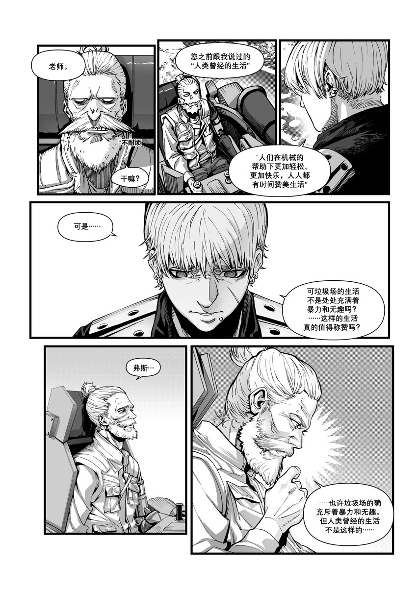 番外02 德布奇外传（下）-第20话