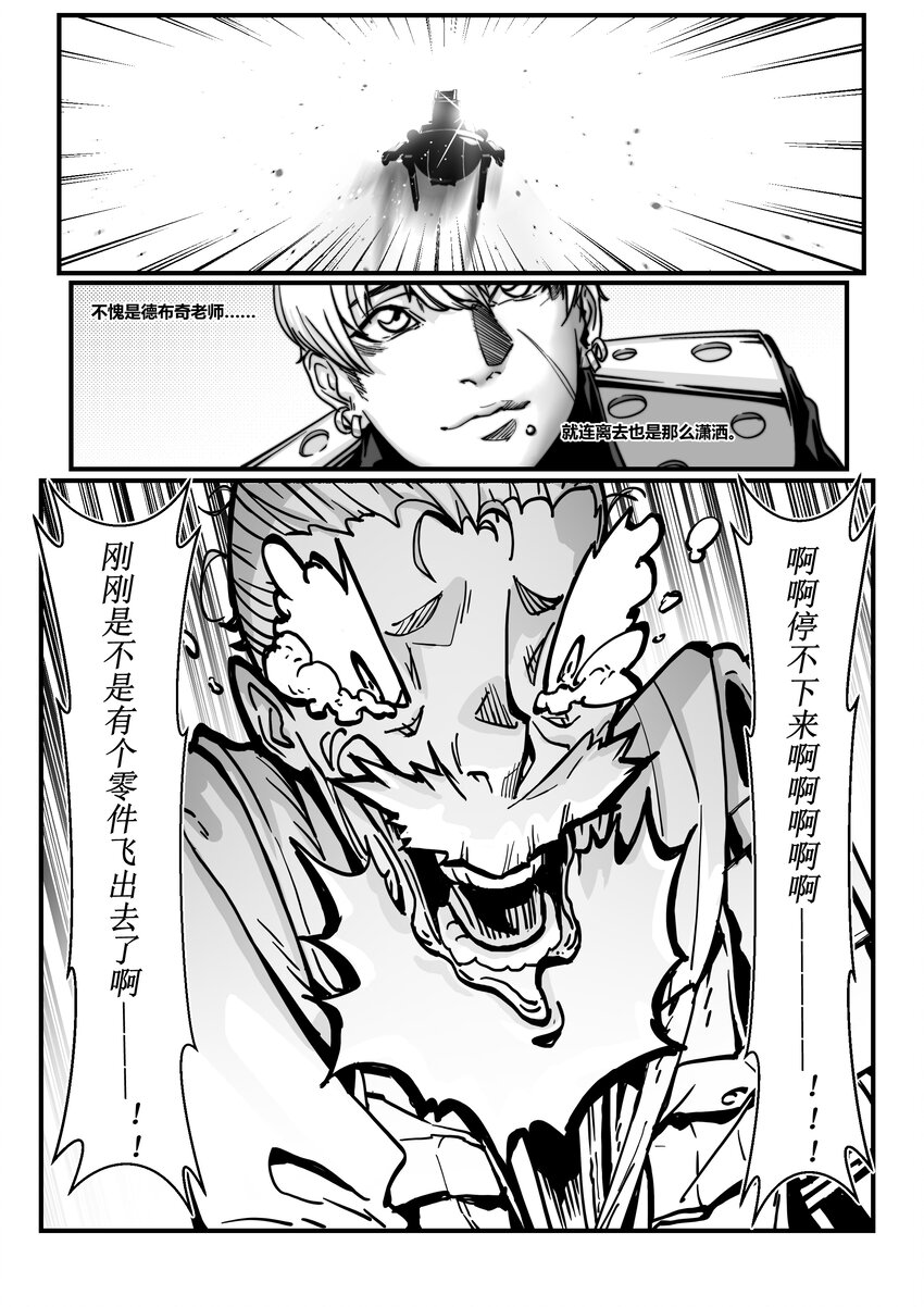 番外02 德布奇外传（下）-第20话