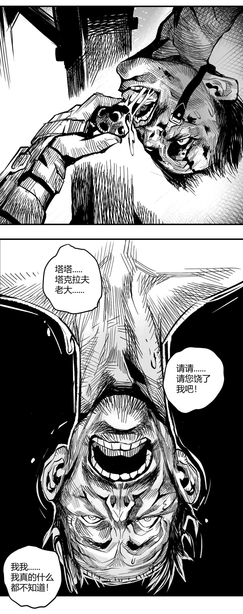 03 垃圾场的恶犬-第4话