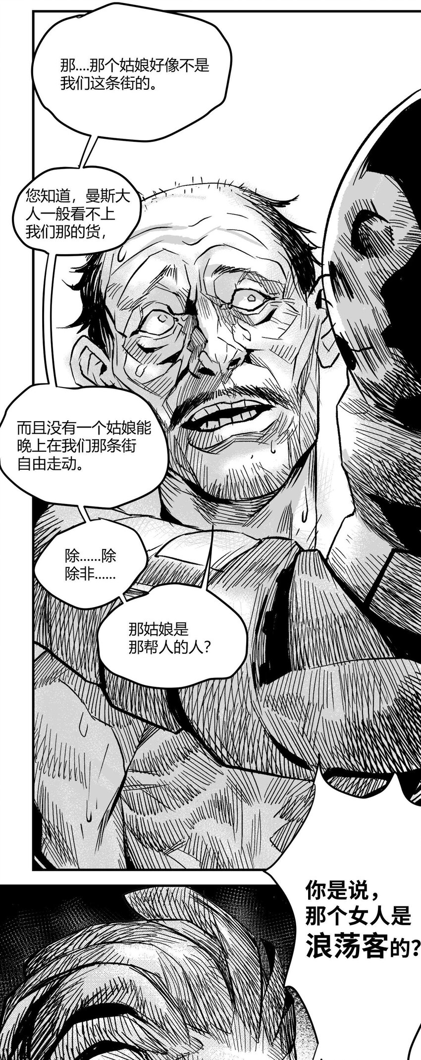 03 垃圾场的恶犬-第4话