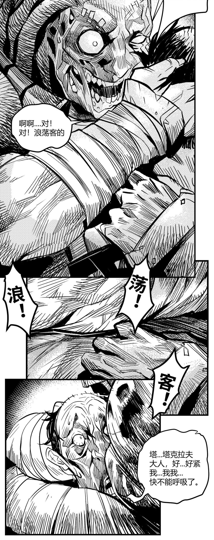 03 垃圾场的恶犬-第4话