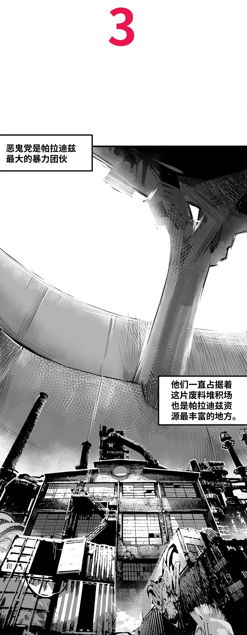 03 垃圾场的恶犬-第4话