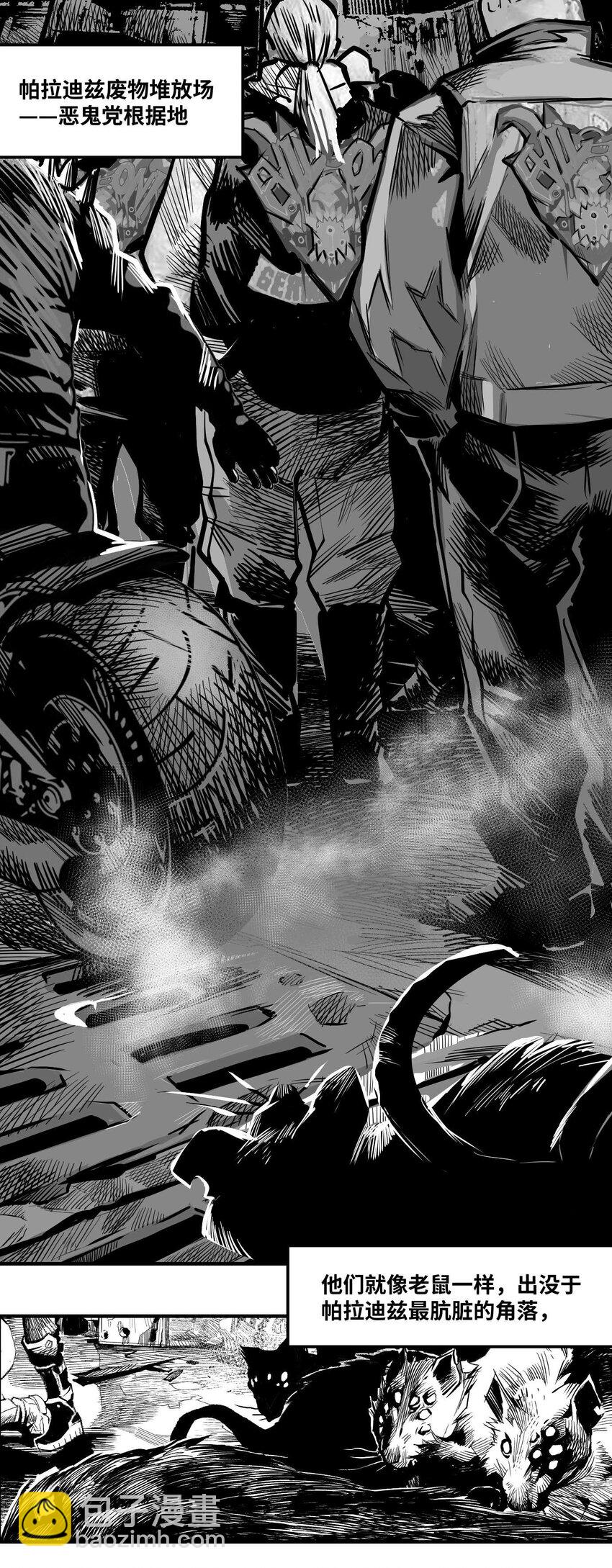 03 垃圾场的恶犬-第4话