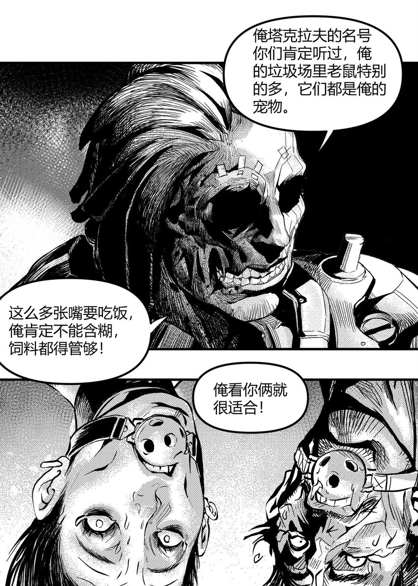 03 垃圾场的恶犬-第4话