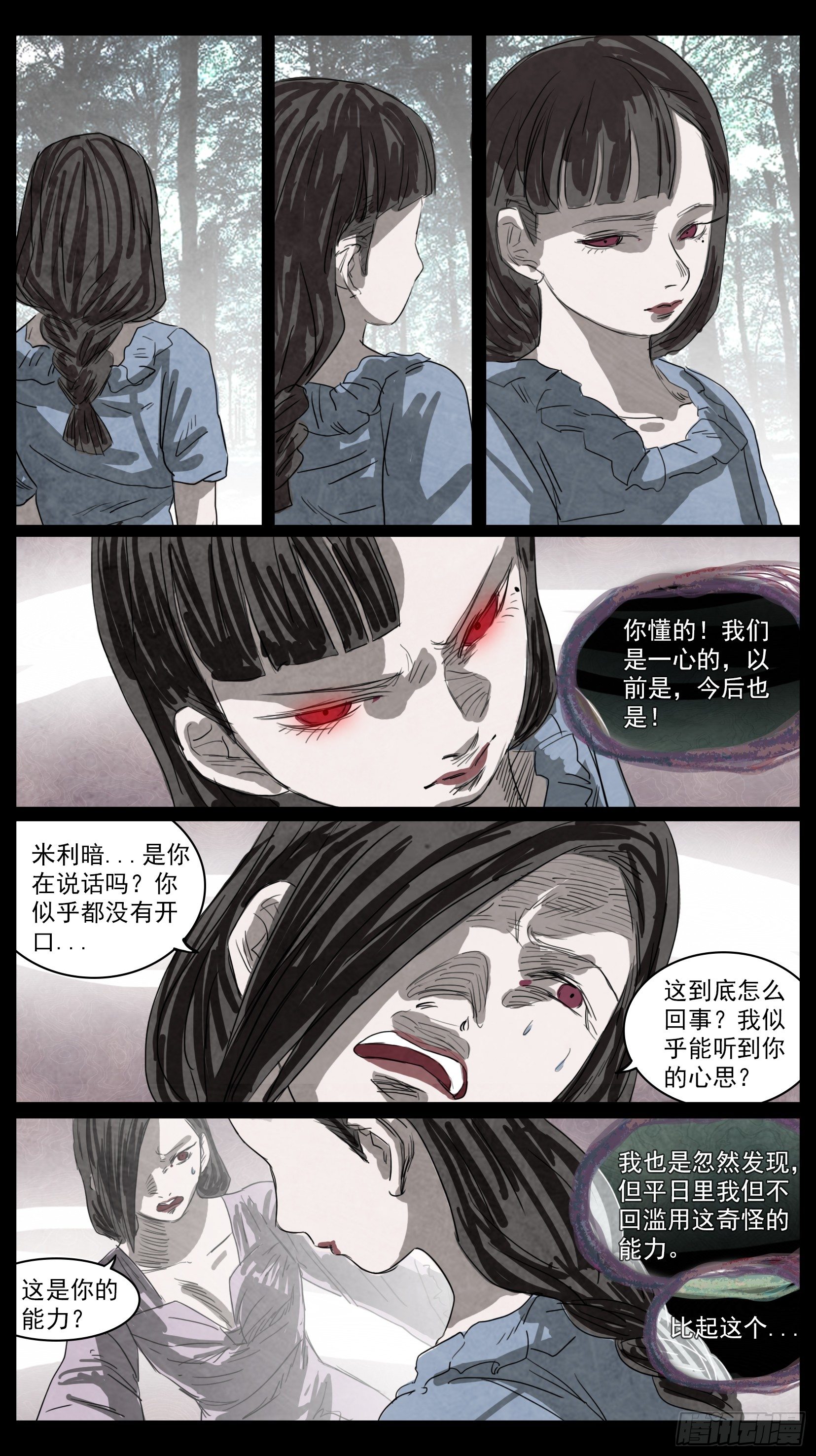 脱胎换骨2-第2话