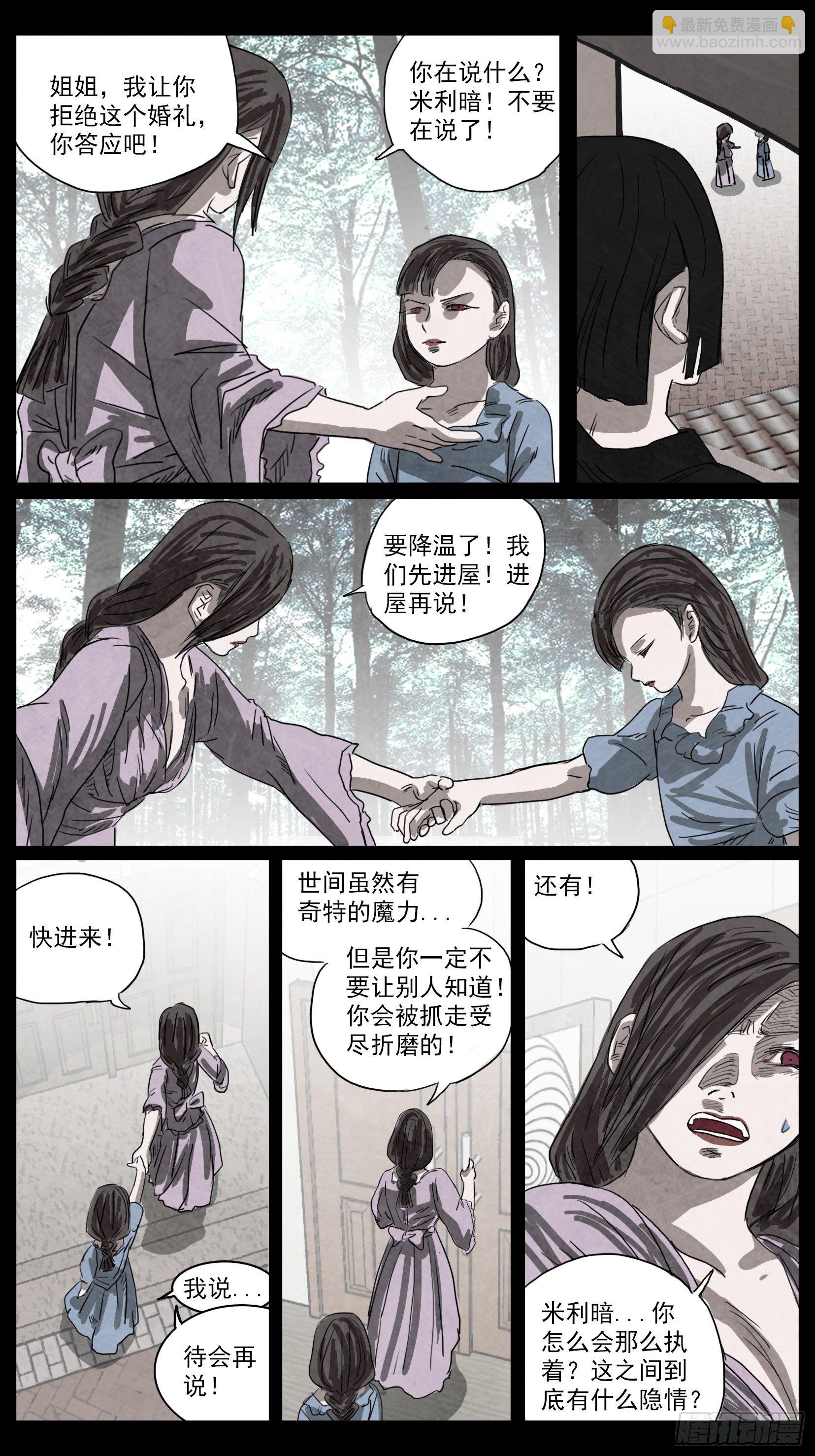 脱胎换骨2-第2话