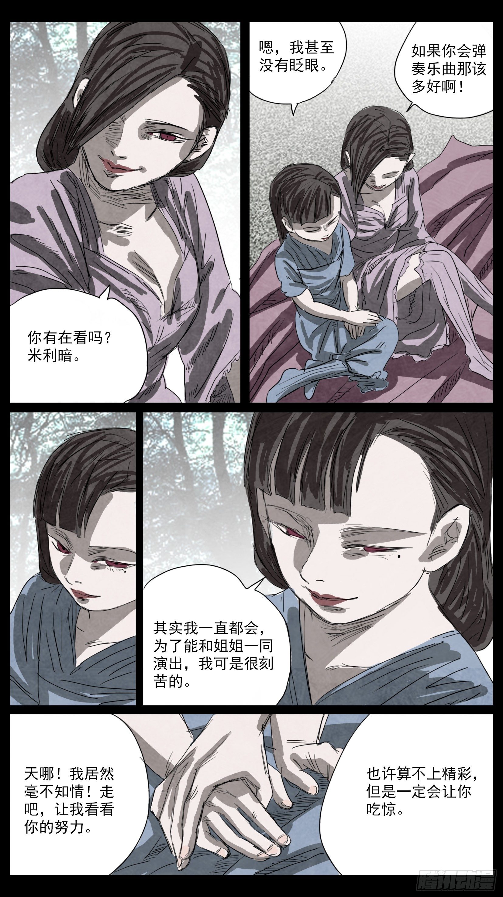 脱胎换骨2-第2话