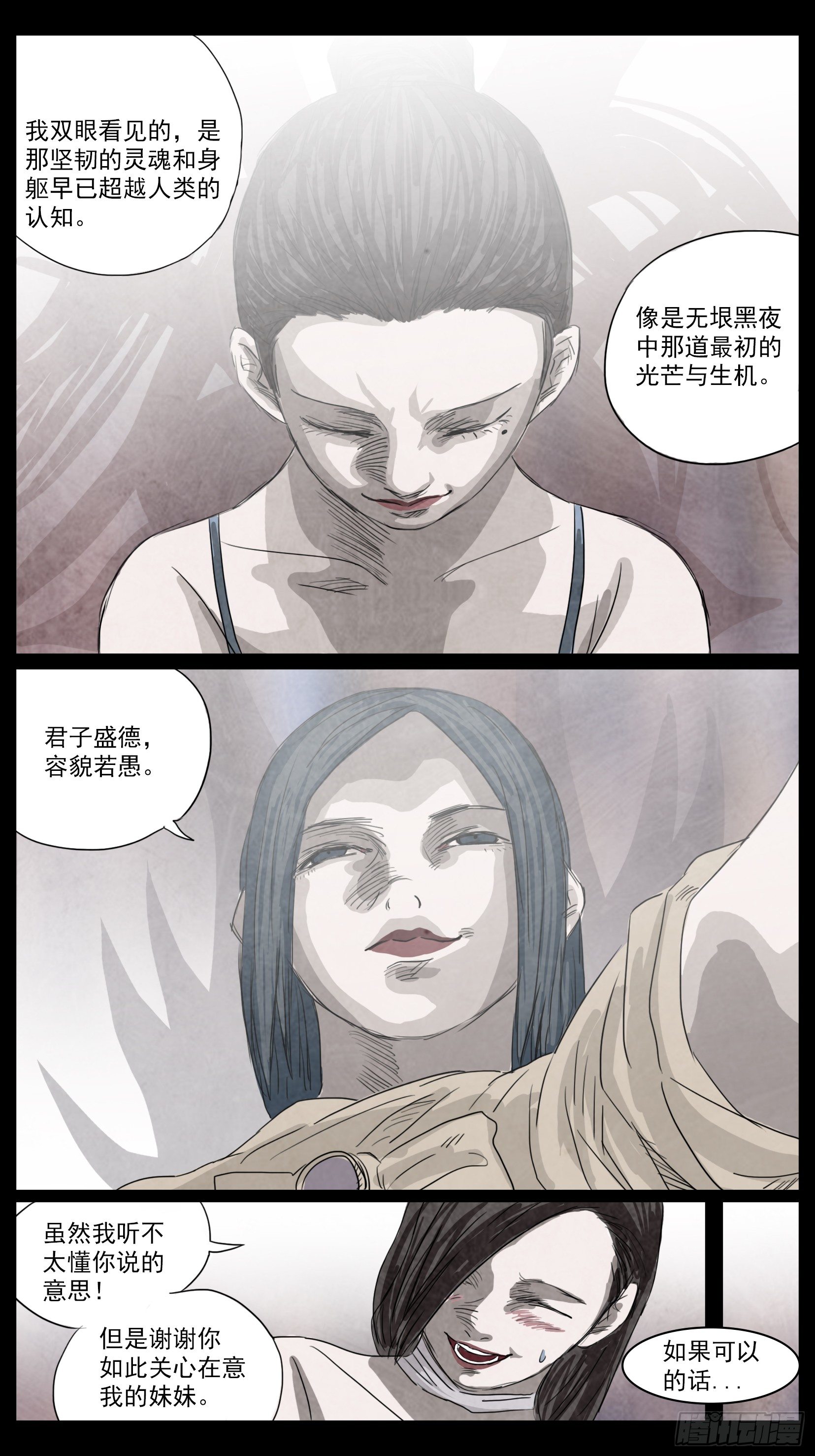 脱胎换骨2-第2话