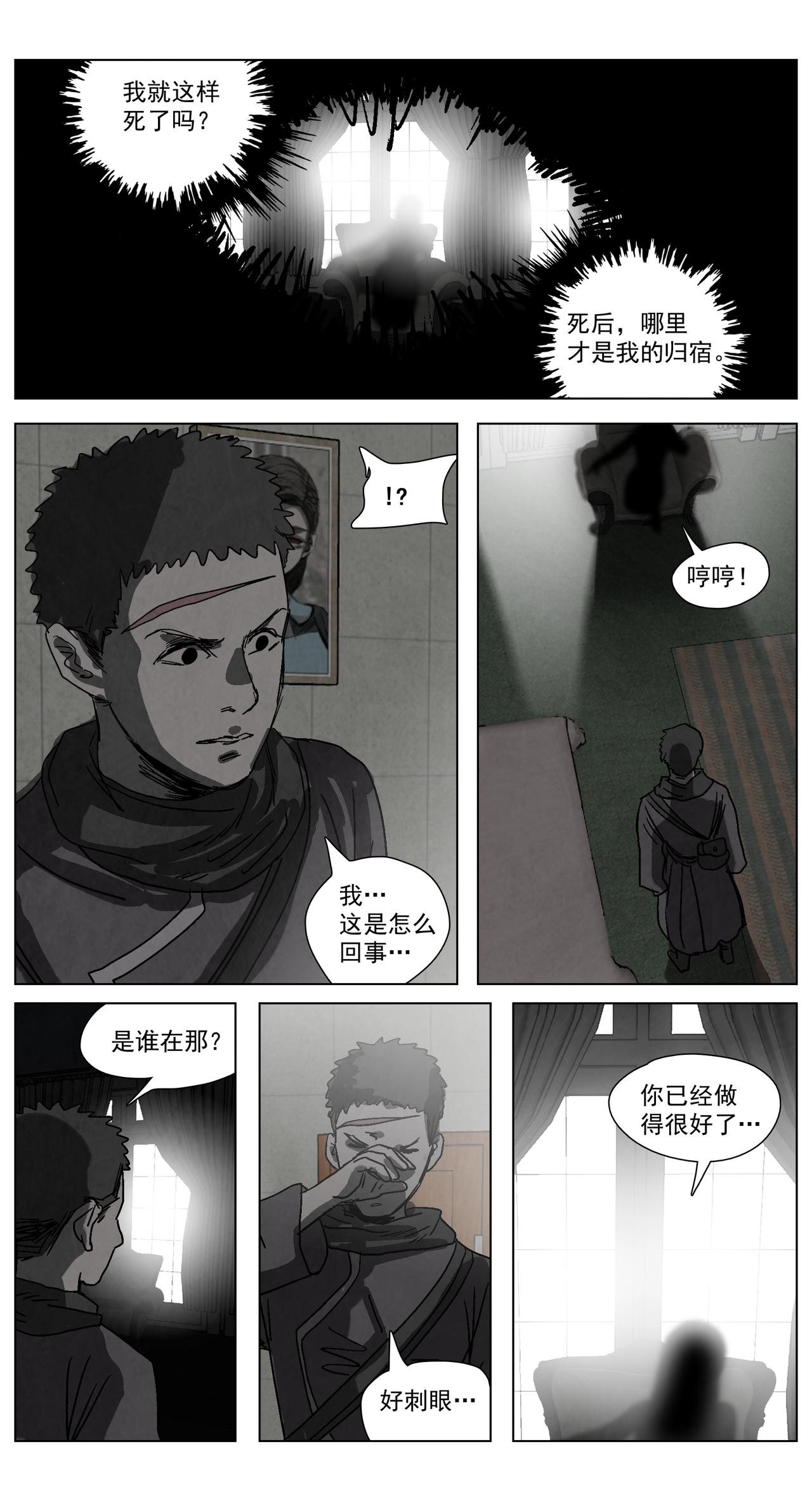 脱胎换骨12-第12话