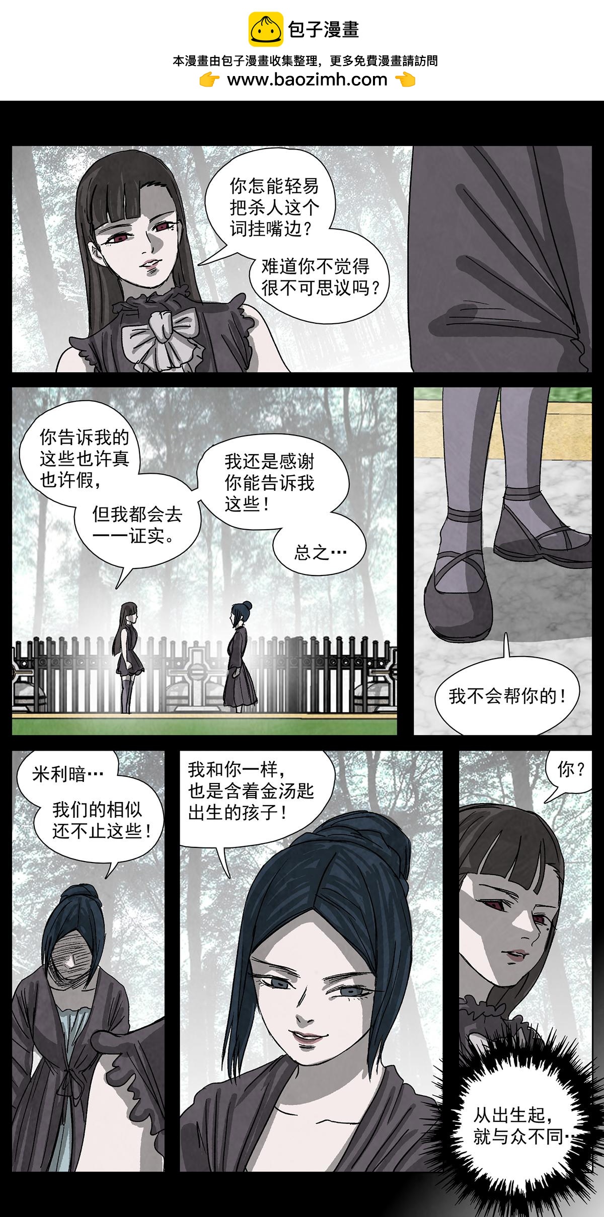 脱胎换骨12-第12话