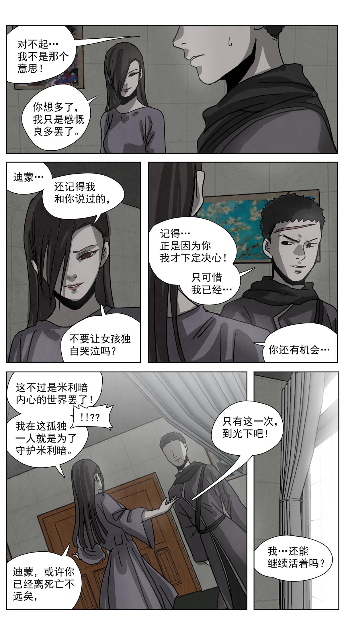 脱胎换骨14-第14话