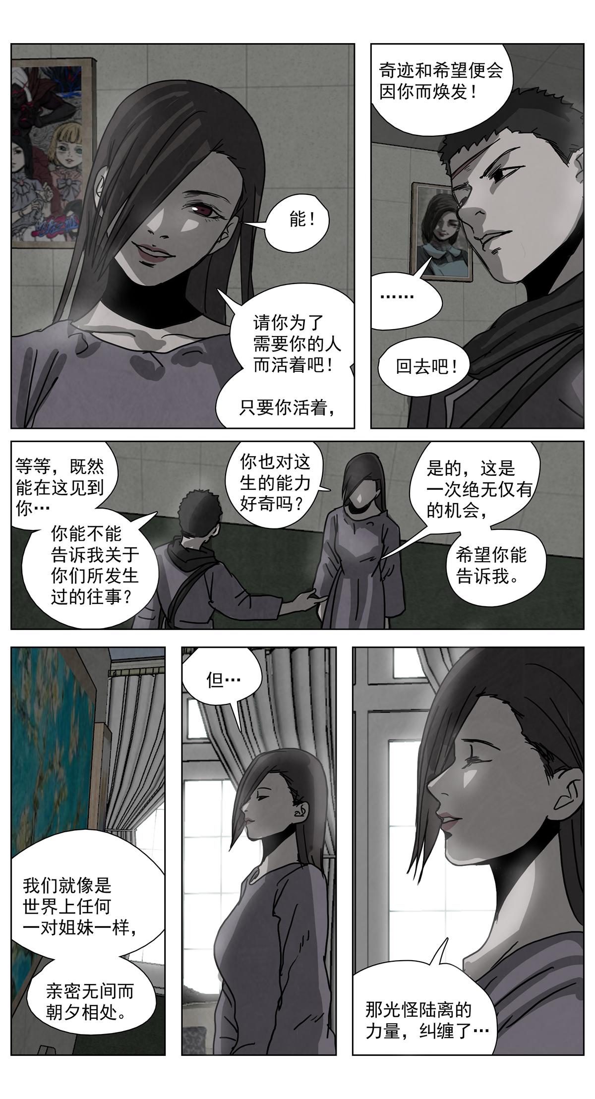 脱胎换骨14-第14话