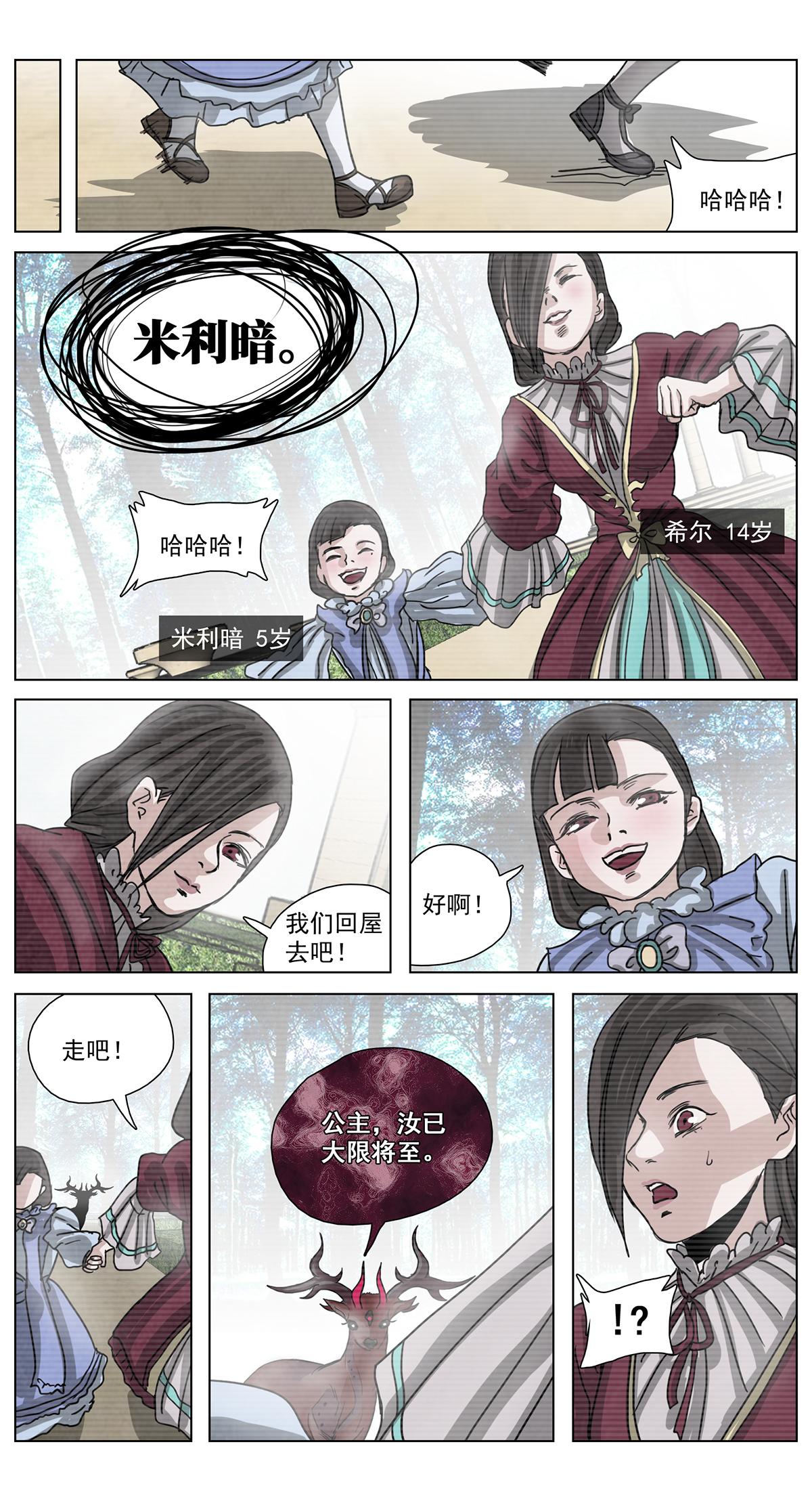 脱胎换骨14-第14话