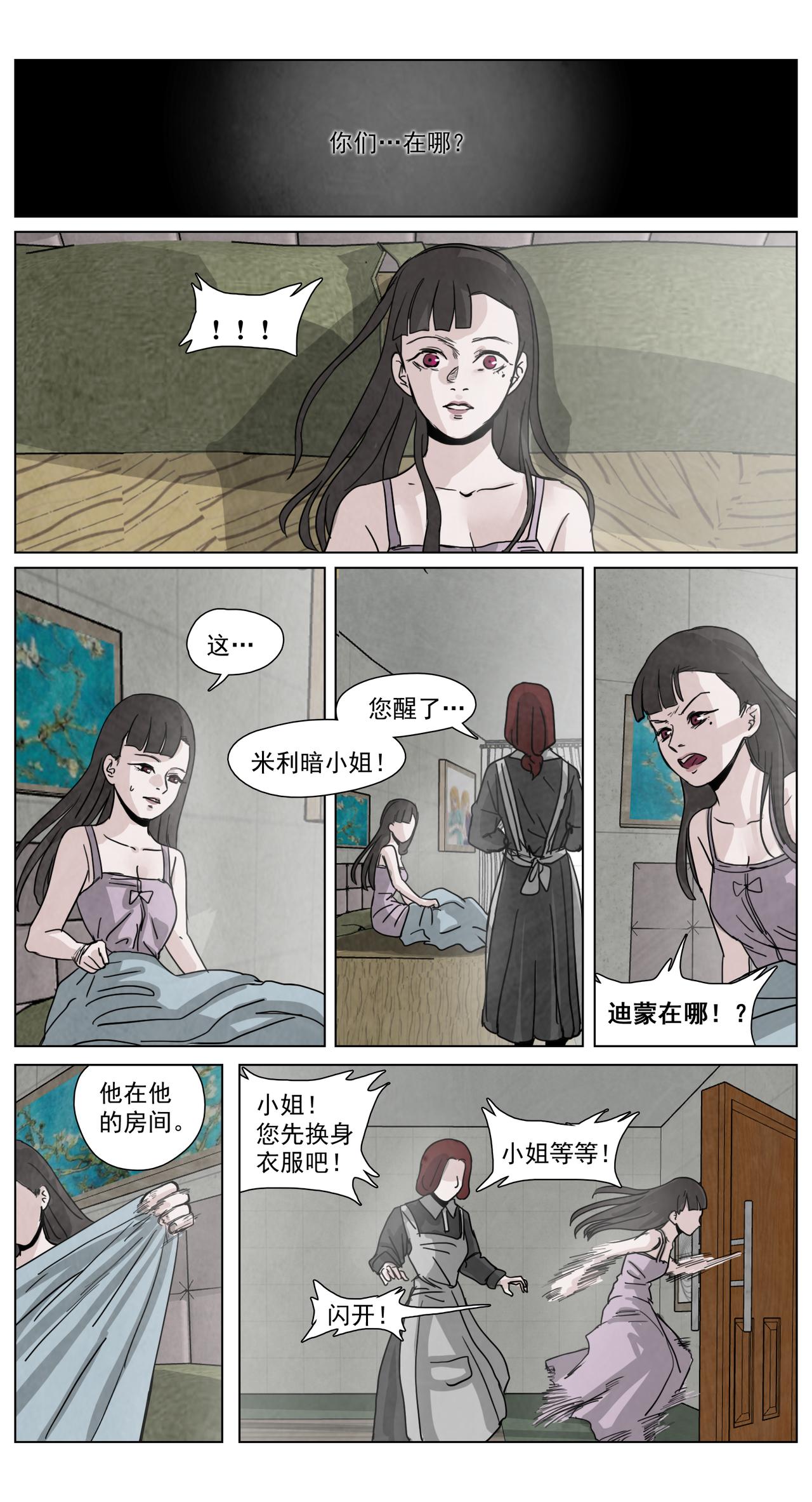 脱胎换骨16-第16话