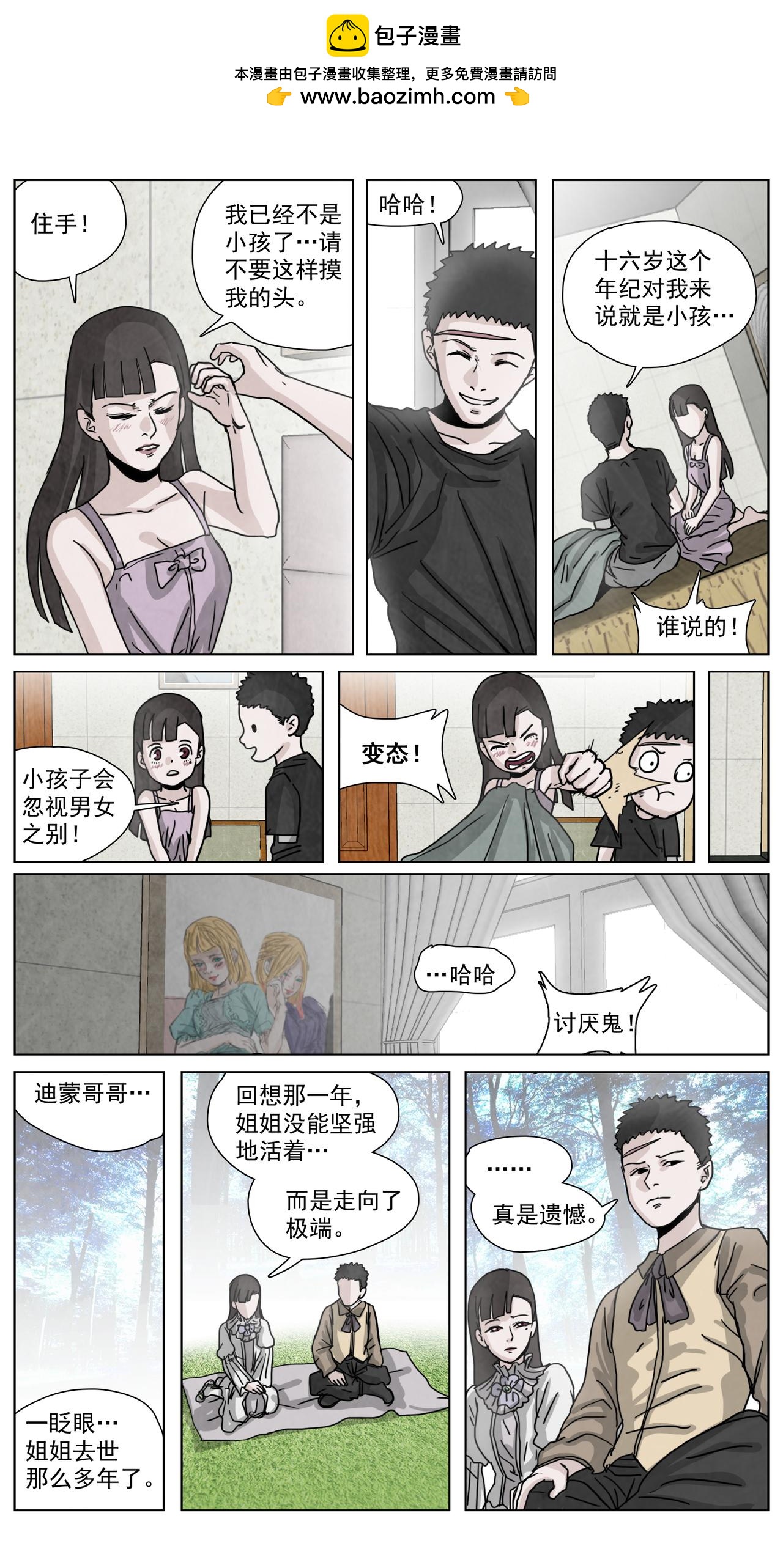 脱胎换骨16-第16话