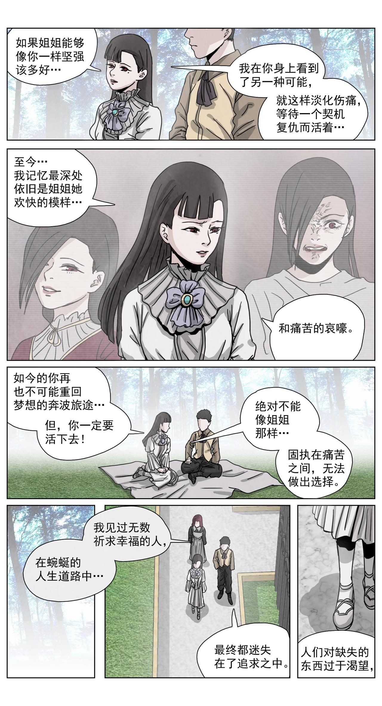 脱胎换骨16-第16话