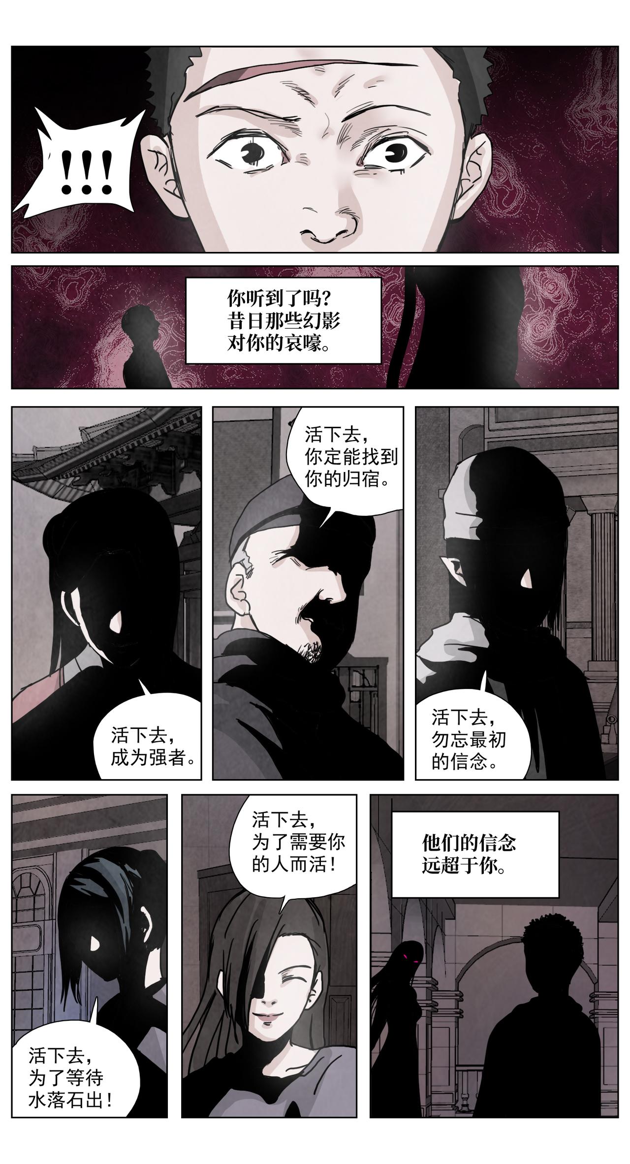 脱胎换骨16-第16话