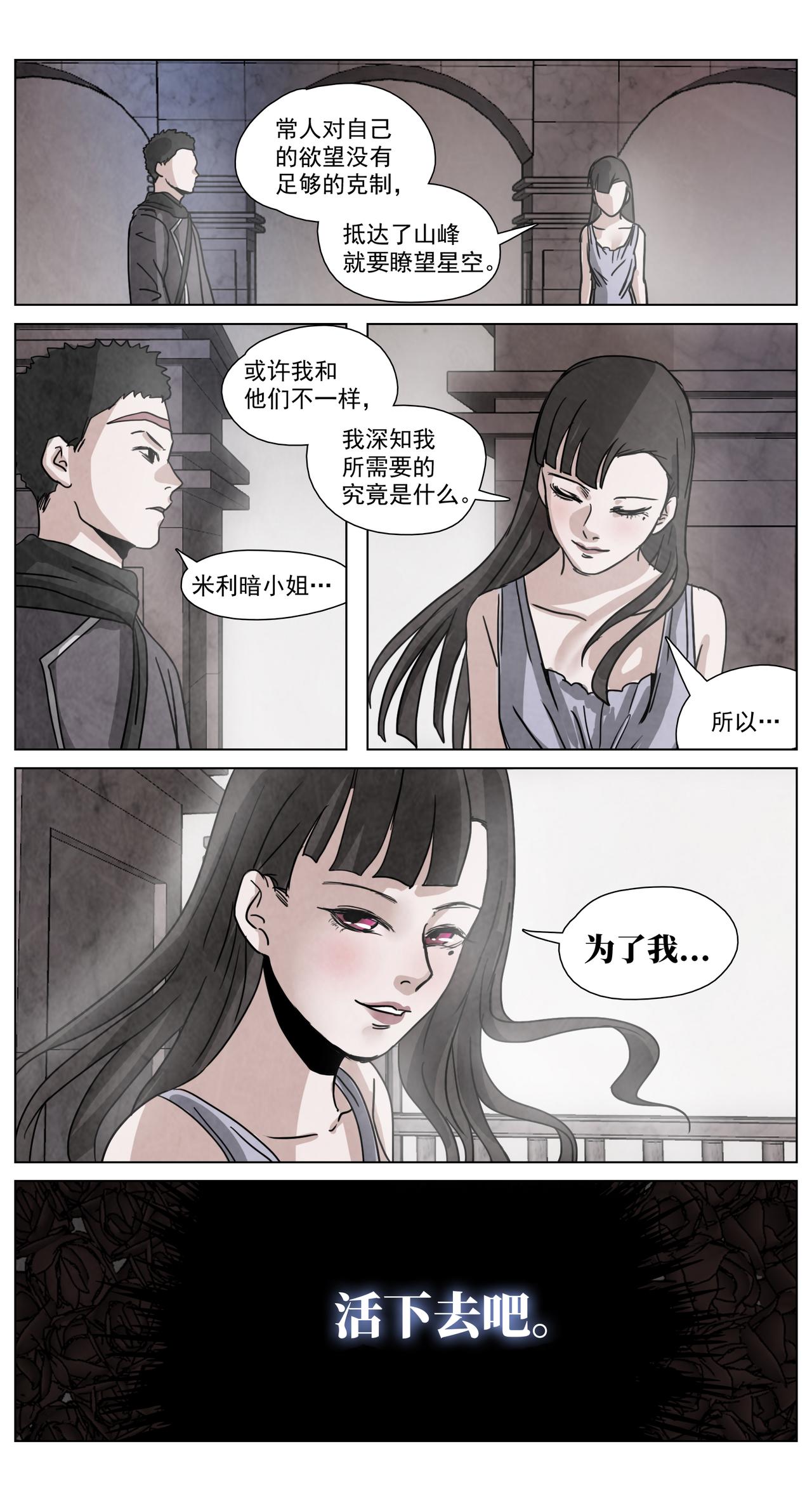 脱胎换骨16-第16话