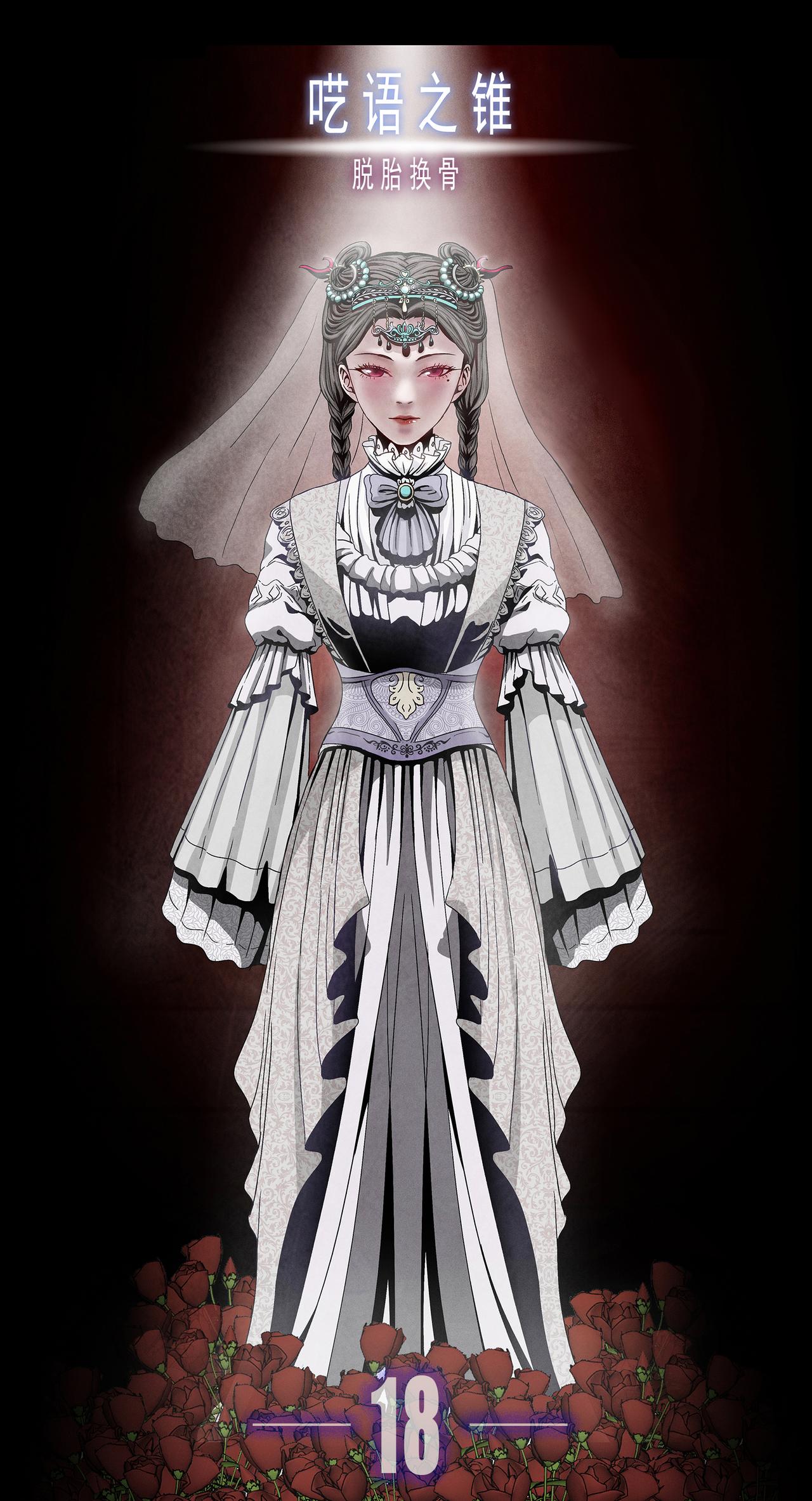 脱胎换骨18-第18话