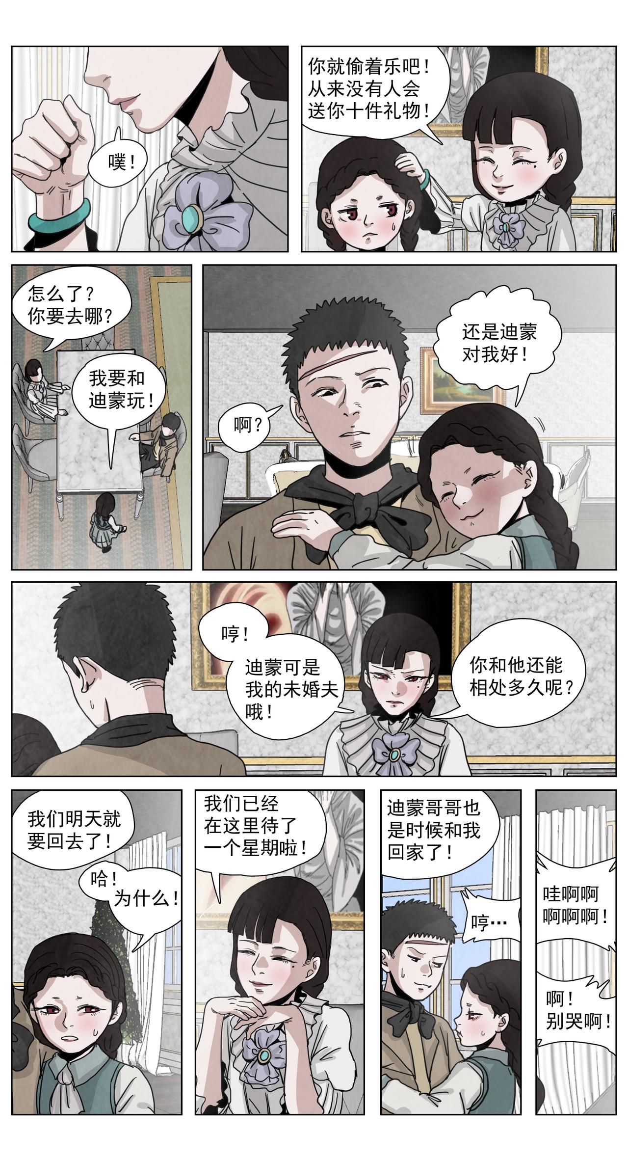 脱胎换骨18-第18话