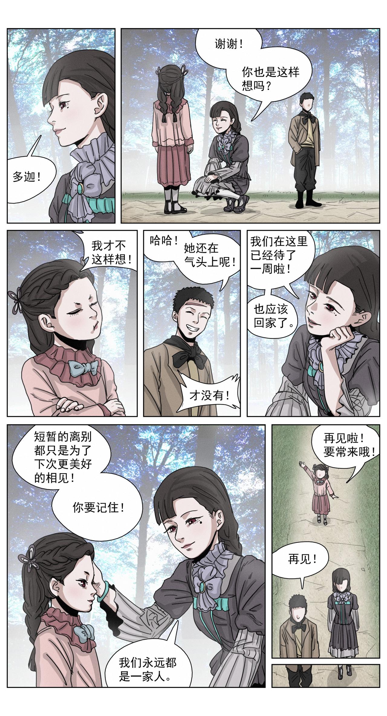 脱胎换骨18-第18话