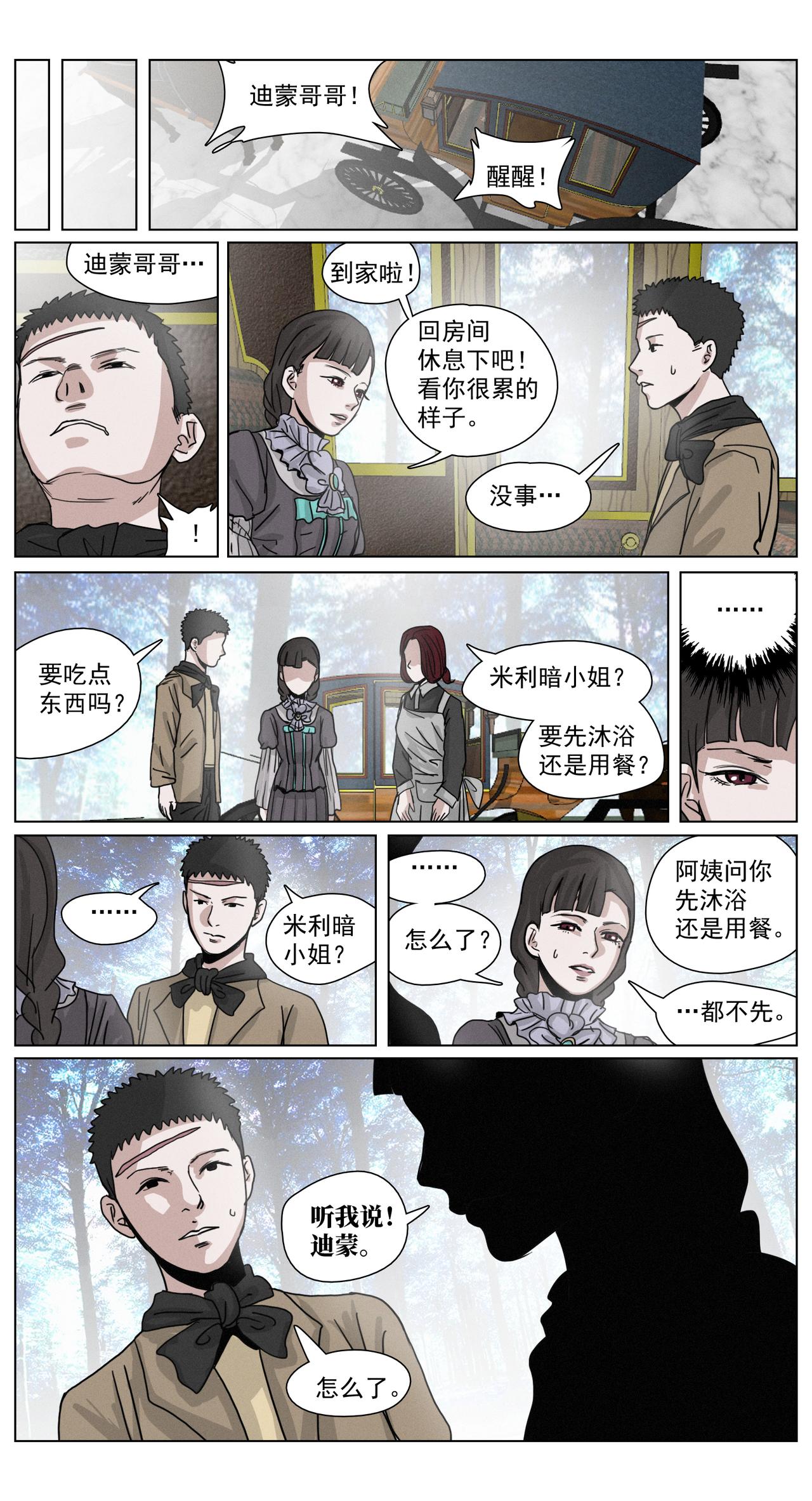 脱胎换骨18-第18话