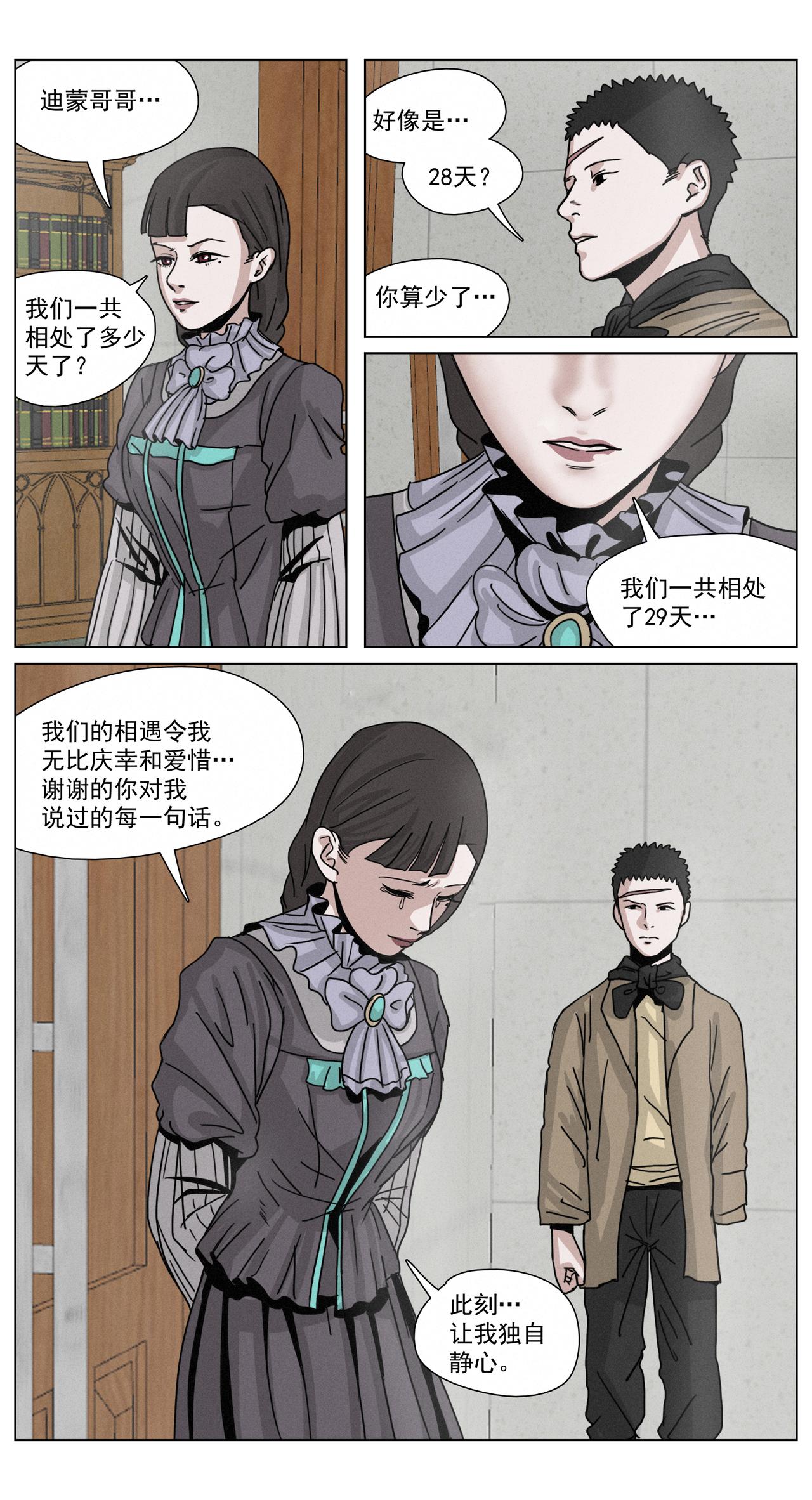 脱胎换骨18-第18话