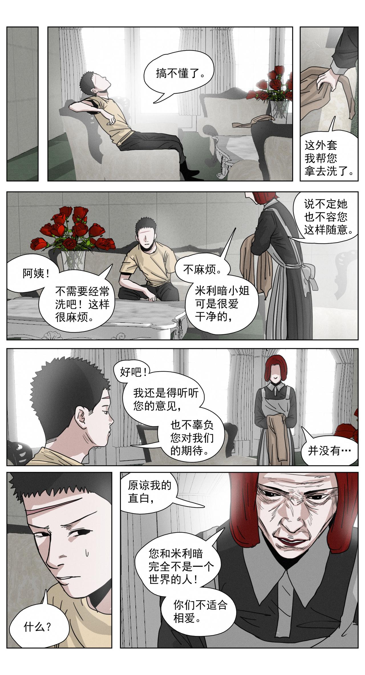 脱胎换骨18-第18话