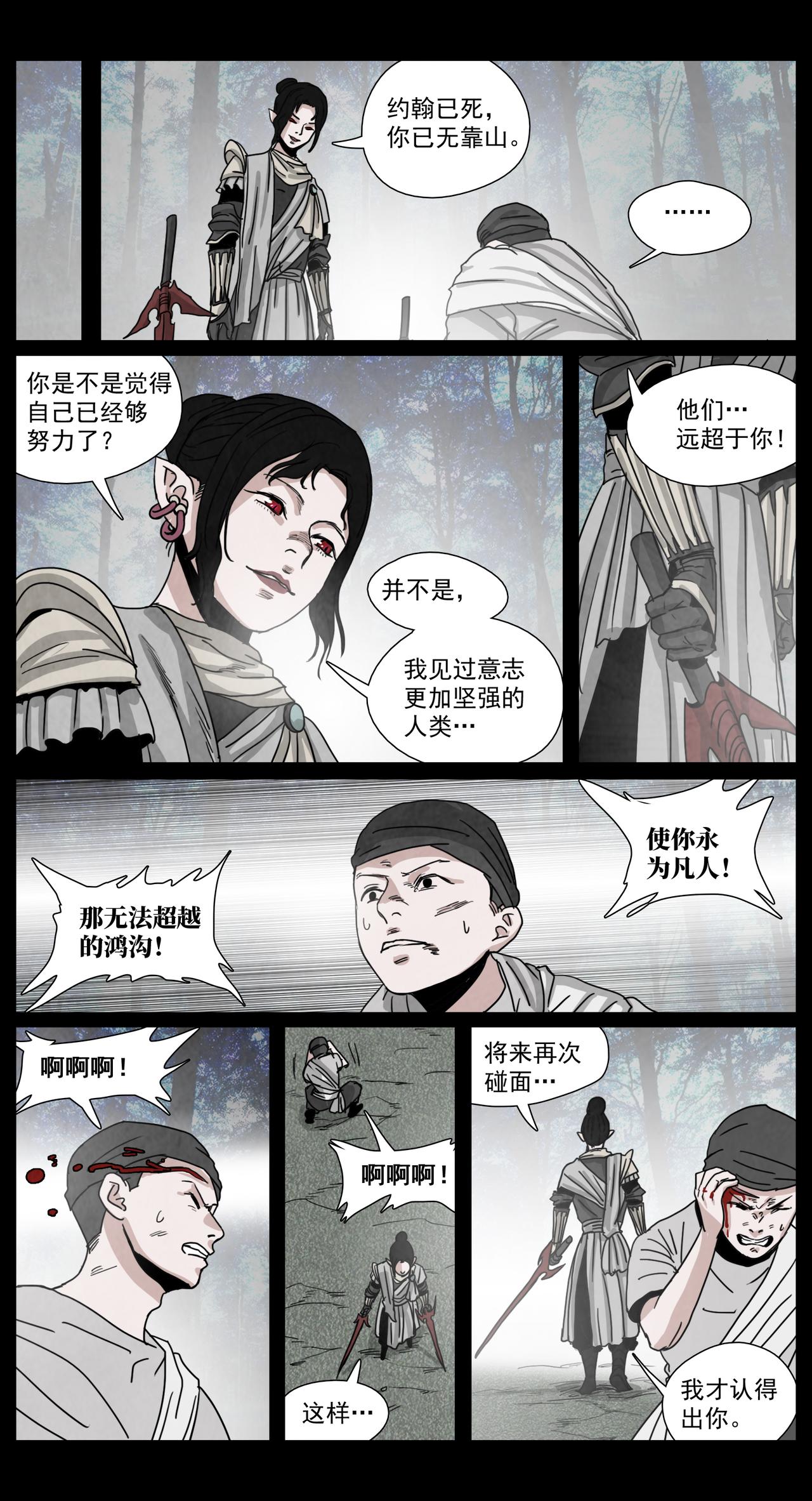 脱胎换骨18-第18话