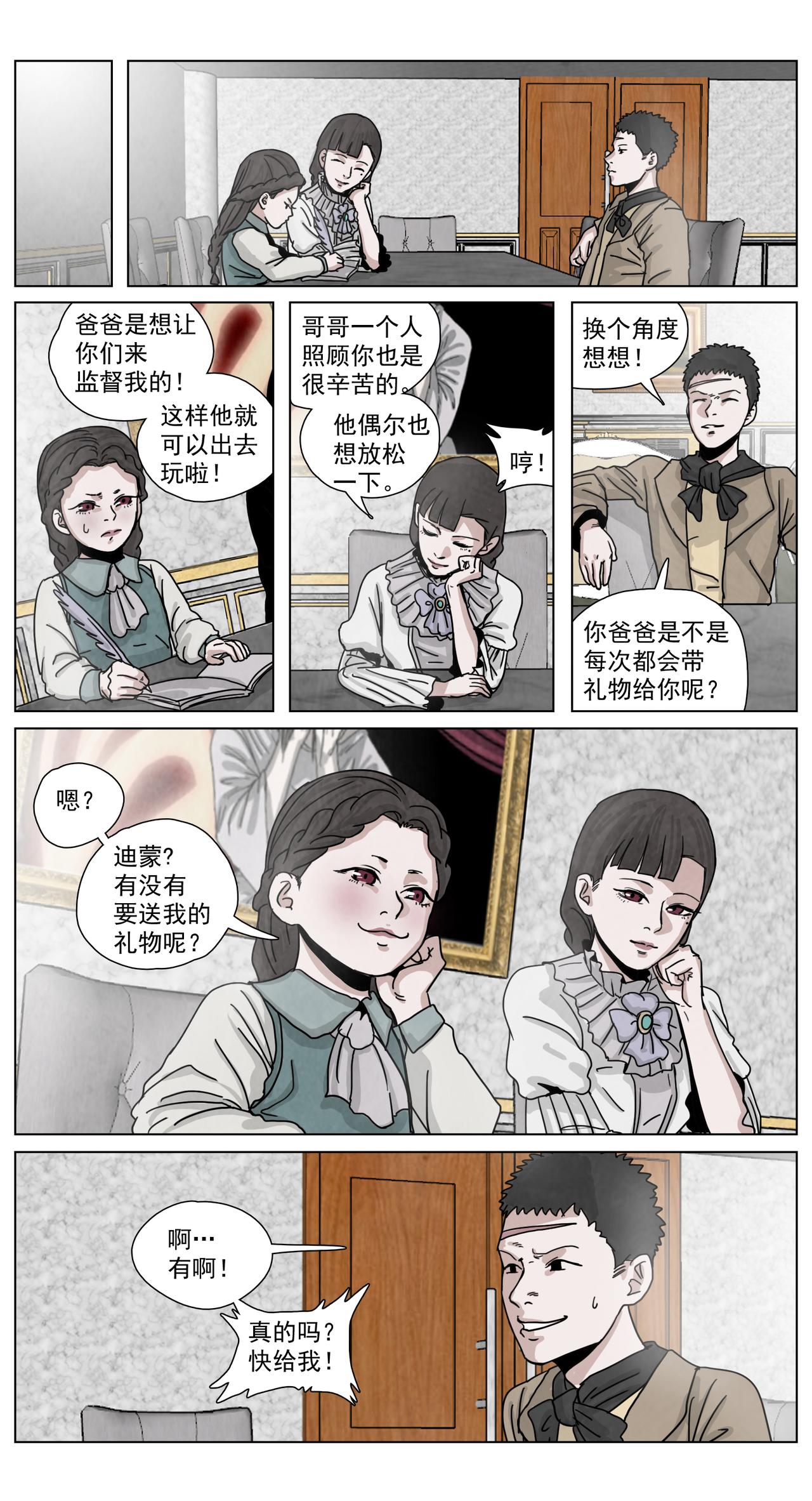 脱胎换骨18-第18话