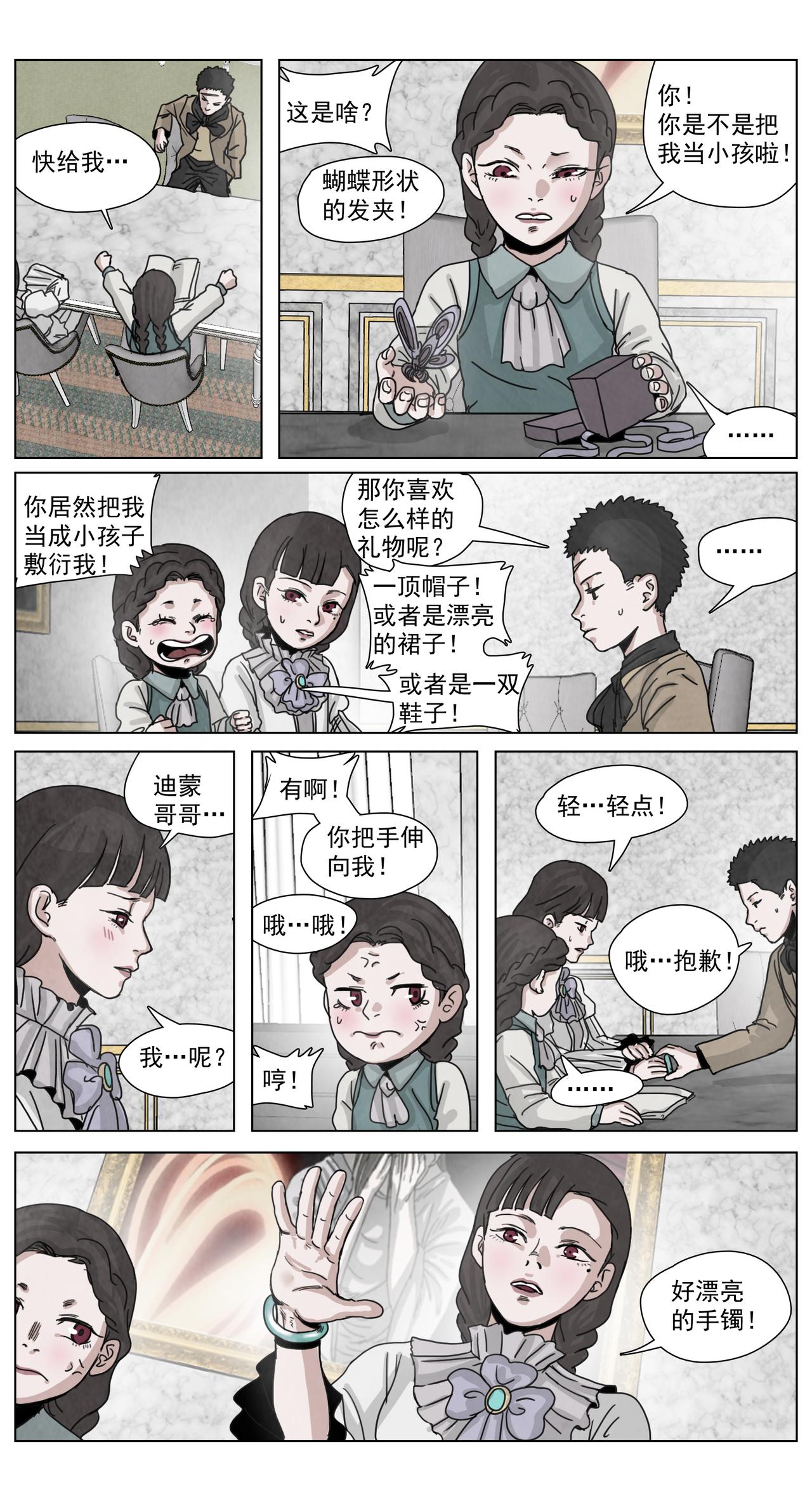 脱胎换骨18-第18话