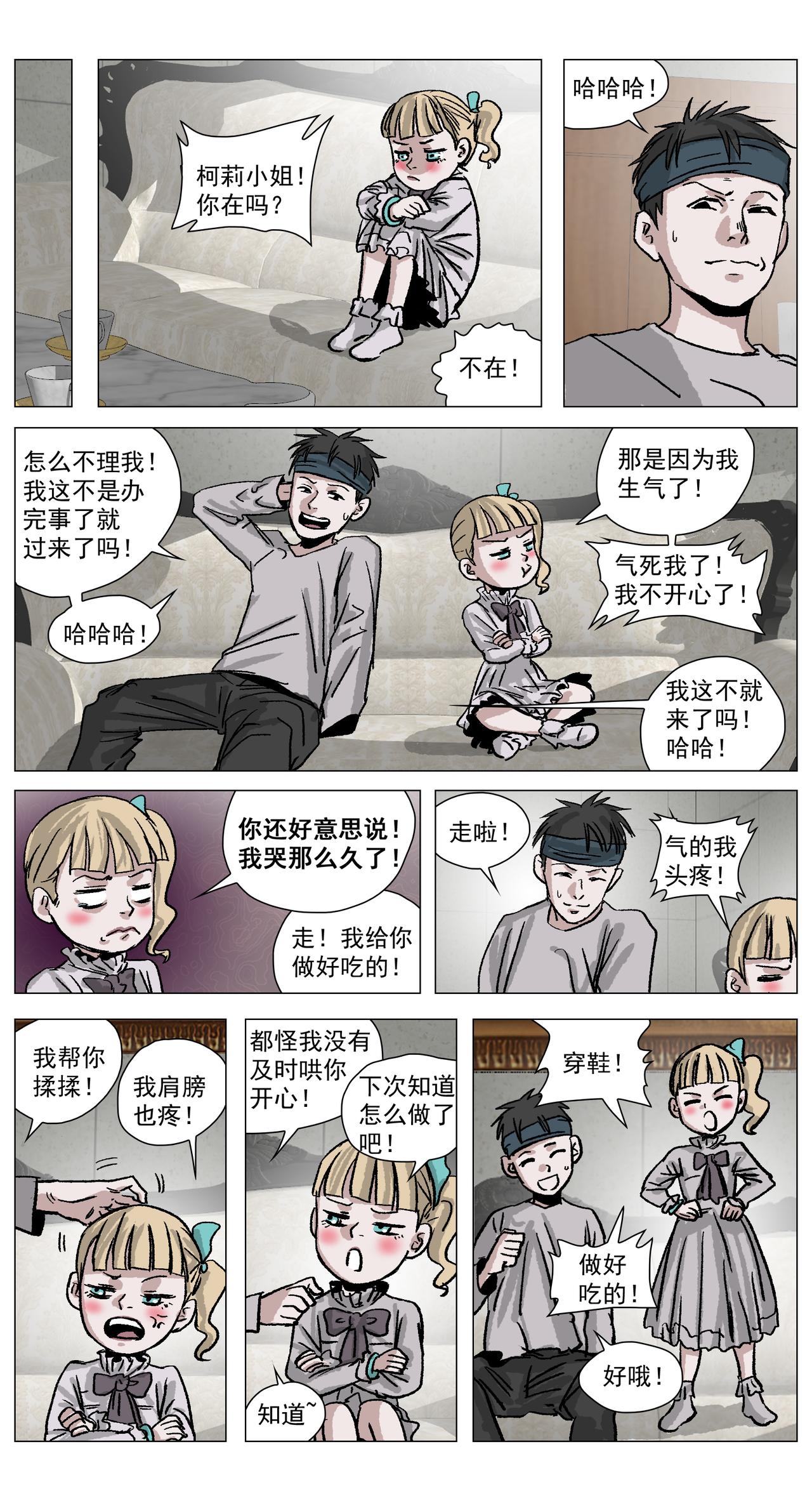 弦月之境20-第20话