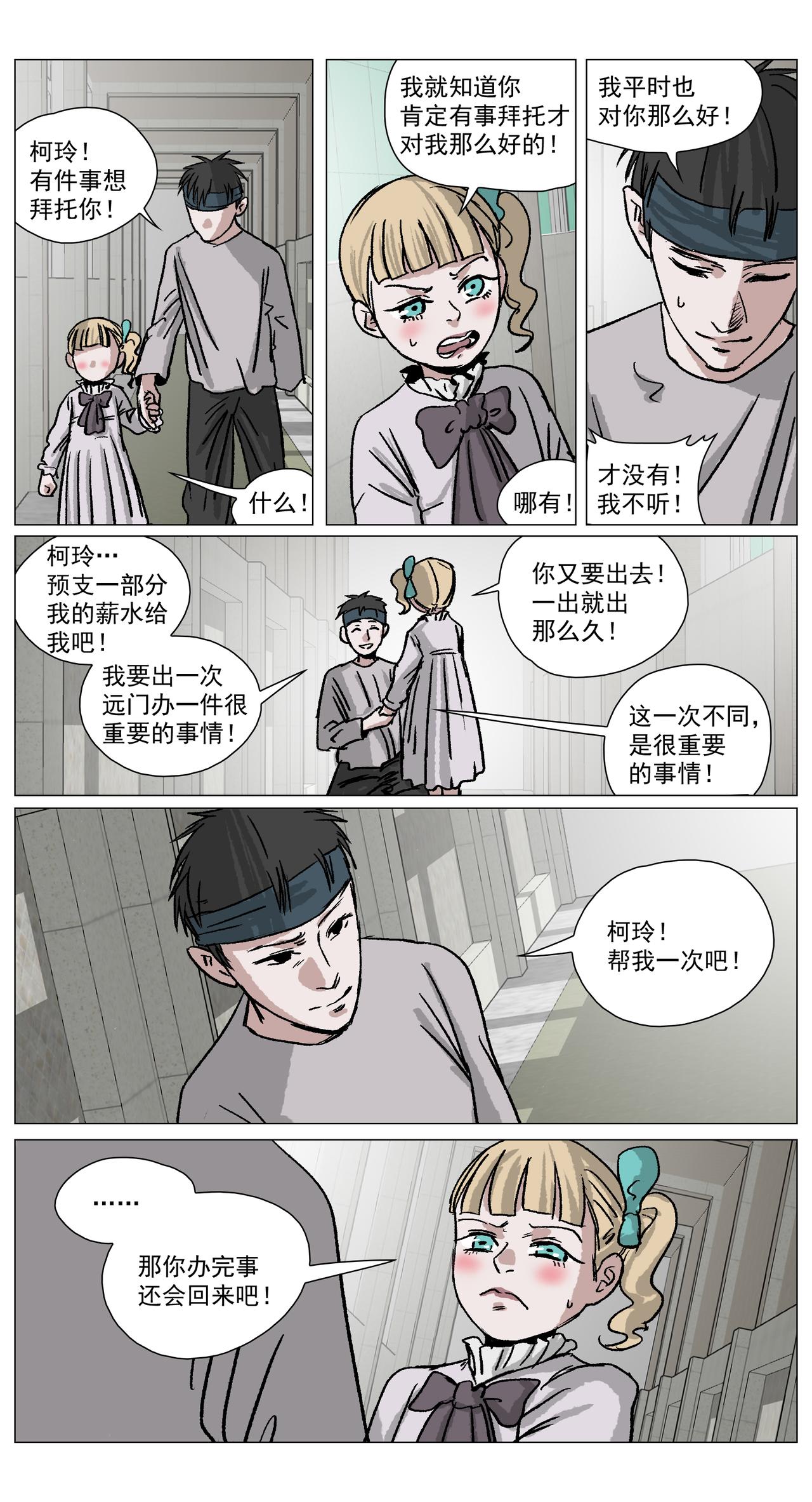 弦月之境20-第20话